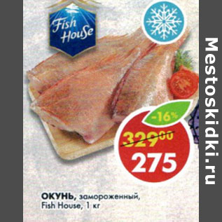 Акция - Окунь замороженный Fish House