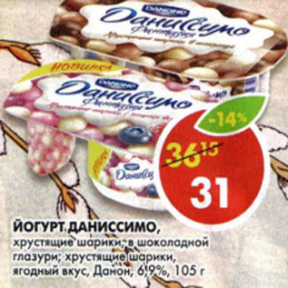 Акция - Йогурт Даниссимо Данон
