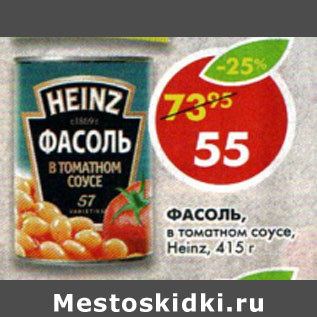 Акция - Фасоль в томатном соусе Heinz