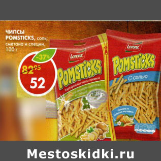 Акция - Чипсы Pomsticks