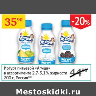 Акция - Йогурт питьевой "Агуша" 2,7-3,1%