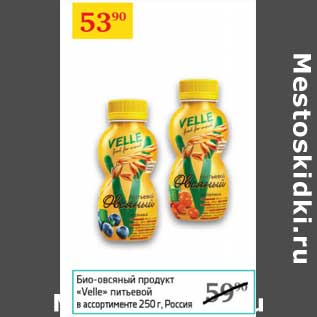 Акция - Био-овсяный продукт "Velle" питьевой