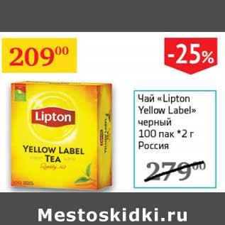 Акция - Чай "Lipton Yellow Label" черный