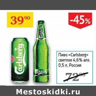 Акция - Пиво "Carlsberg" светлое 4,6%