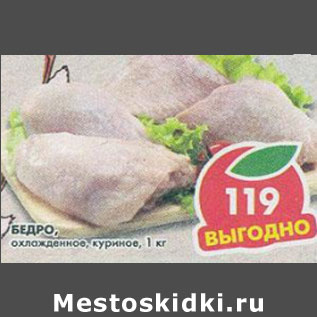 Акция - Бедро куриное охл