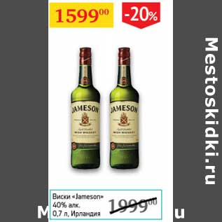 Акция - Виски "Jameson" 40%