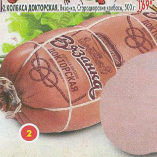 Акция - Колбаса Докторская Вязанка, Стародворские колбасы