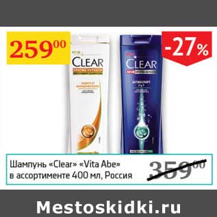 Акция - Шампунь "Clear" "Vita Abe"