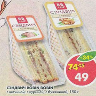 Акция - Сэндвич Robin Bobin