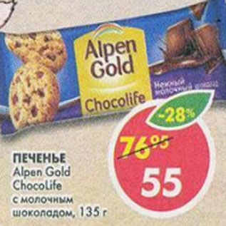 Акция - Печенье Alpen Gold Chocolife