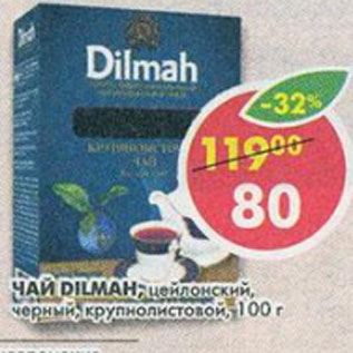 Акция - Чай Dilmah цейлонский черный крупнолистовой