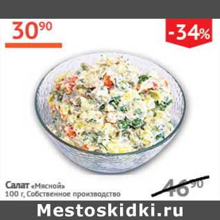 Акция - Салат "Мясной"