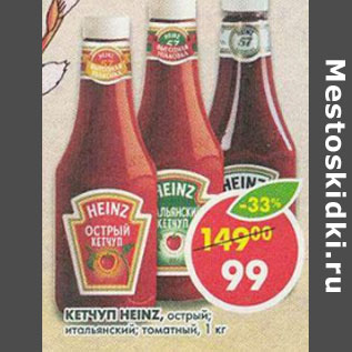 Акция - Кетчуп Heinz