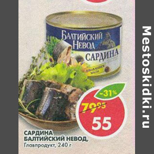 Акция - Сардина Балтийский невод Главпродукт