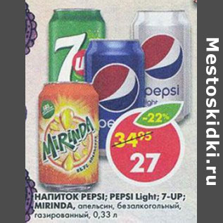 Акция - Напиток Pepsi, Pepsi Light, 7-Up Mirinda апельсин