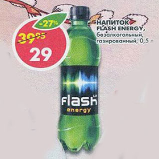 Акция - Напиток Flash Energy