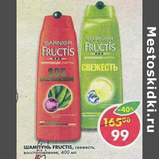 Акция - Шампунь Fructis Garnier