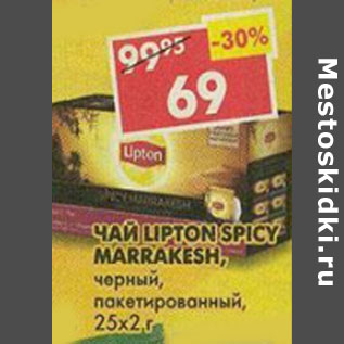 Акция - Чай Lipton Spicy Marrakesh черный