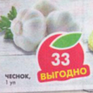 Акция - Чеснок свежий