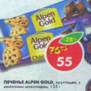 Акция - Печенье Alpen Gold хрустящие