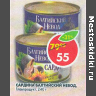 Акция - Сардина Балтийский невод Главпродукт