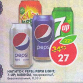 Акция - Напиток Pepsi, Pepsi Light, 7-Up Mirinda апельсин