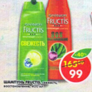 Акция - Шампунь Fructis Garnier