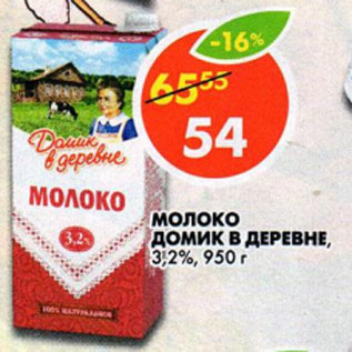 Акция - Молоко Домик в деревне 3,2%