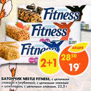 Акция - Батончик Fitness Nestle