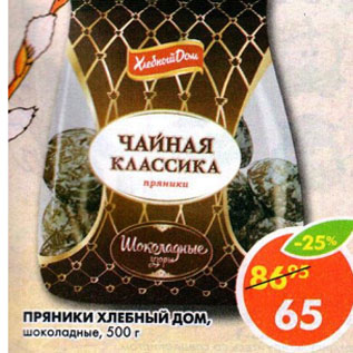 Акция - Пряники Хлебный дом шоколадные