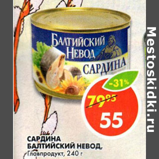 Акция - Сардина Балтийский невод Главпродукт