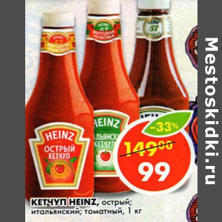 Акция - Кетчуп Heinz