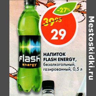 Акция - Напиток Flash Energy