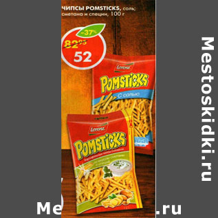 Акция - Чипсы Pomsticks