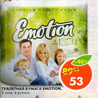 Акция - Туалетная бумага Emotion 3 слоя