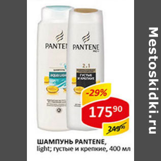 Акция - Шампунь Pantene