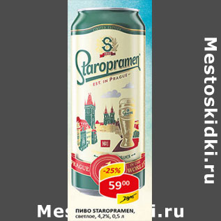 Акция - Пиво Staropramen светлое 4,2%