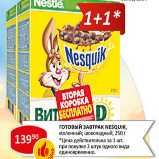 Акция - Готовый завтрака Nesquik молочный, шоколадный