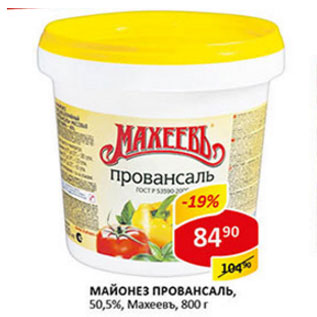 Акция - Майонез Провансаль 50,5% Махеевъ