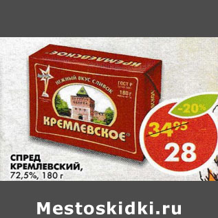 Акция - Спред Кремлевский 72,5%
