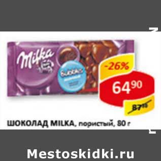 Акция - Шоколад Milka, пористый