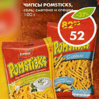 Акция - Чипсы Pomsticks