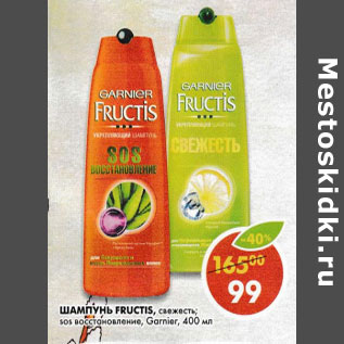 Акция - Шампунь Fructis Garnier