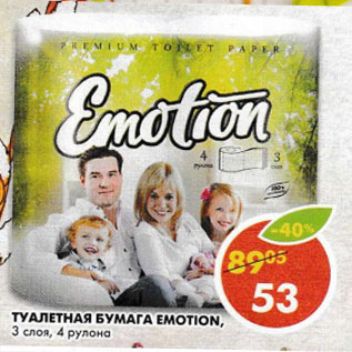 Акция - Туалетная бумага Emotion 3 слоя