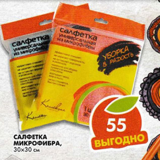 Акция - Салфетка микрофибра 30х30 см