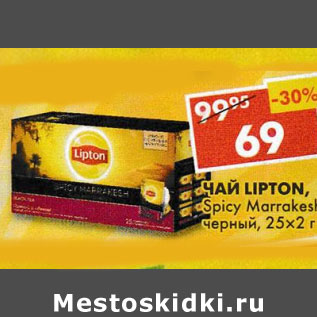 Акция - Чай Lipton Spicy Marrakesh черный