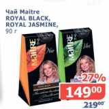 Мой магазин Акции - Чай Maitre Royal Black/Royal Jasmine 