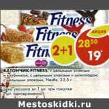 Магазин:Пятёрочка,Скидка:Батончик Fitness Nestle