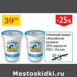 Магазин:Седьмой континент,Скидка:Сметанный продукт «Альпийская свежесть» 20%