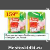 Магазин:Седьмой континент,Скидка:Окорочка цыпленка-бройлера охлажденные «Петруха» 